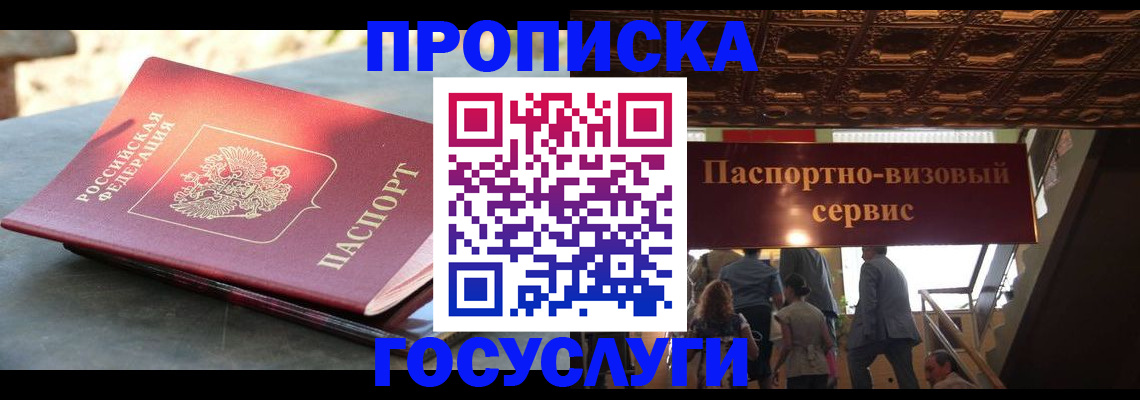 временная регистрация в квартире в Жуковском