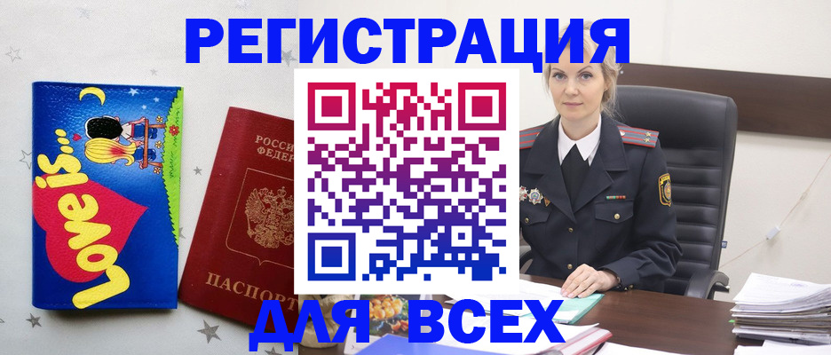 прописка 2025 в Жуковском