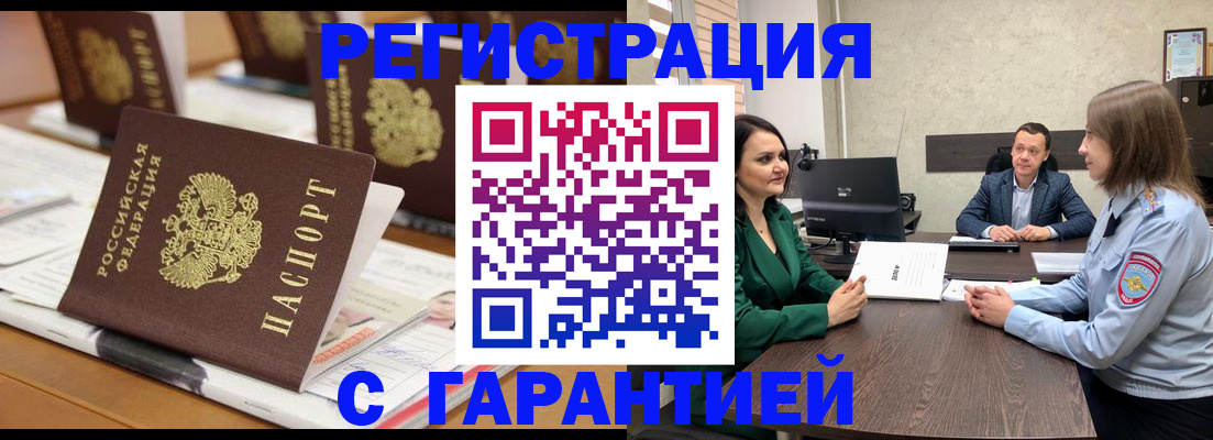 временная регистрация в квартире в Жуковском